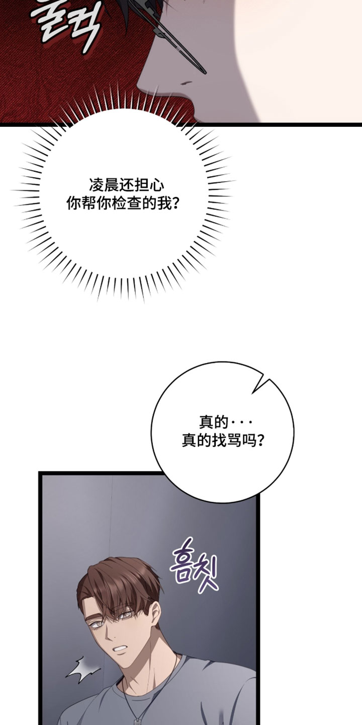 异能共振漫画,第68章：【第二季】在意的人4图
