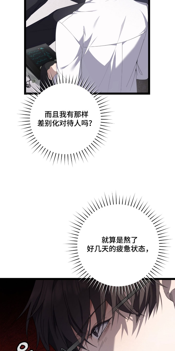 异能共振漫画,第68章：【第二季】在意的人3图