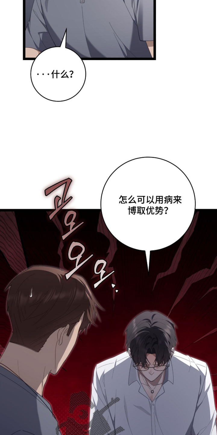 异能共振漫画,第68章：【第二季】在意的人5图