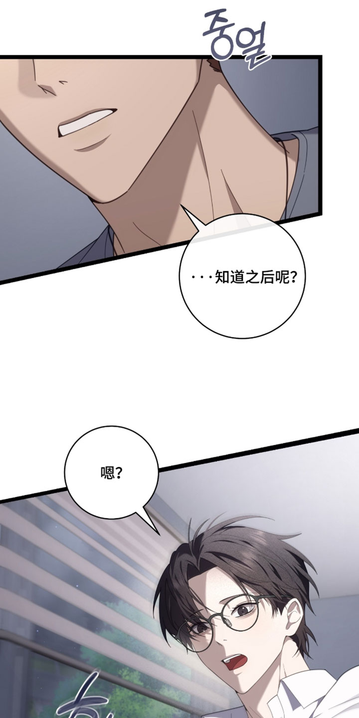 异能共振漫画,第69章：【第二季】你能帮我到什么程度？3图