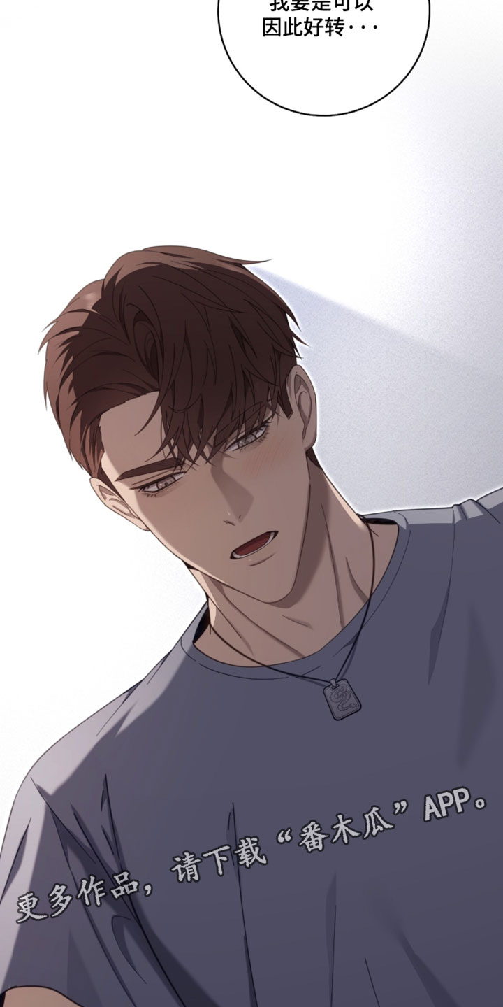 异能共振漫画,第69章：【第二季】你能帮我到什么程度？1图