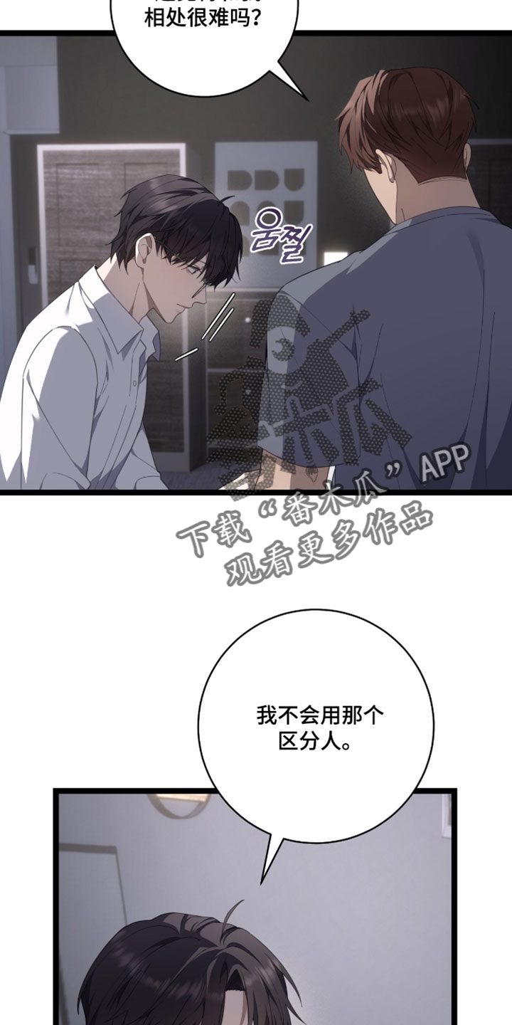 异能共振漫画,第68章：【第二季】在意的人3图