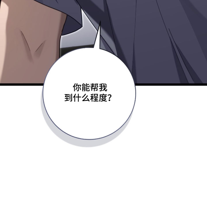 异能共振漫画,第69章：【第二季】你能帮我到什么程度？2图