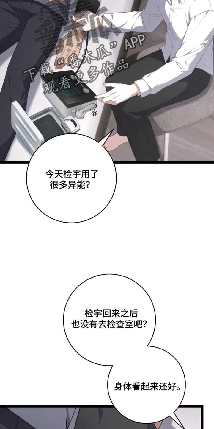 异能共振漫画,第68章：【第二季】在意的人5图