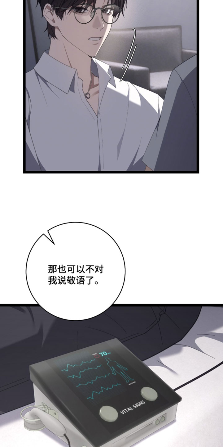 异能共振漫画,第68章：【第二季】在意的人4图