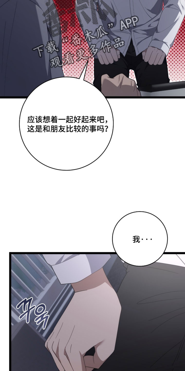 异能共振漫画,第68章：【第二季】在意的人1图