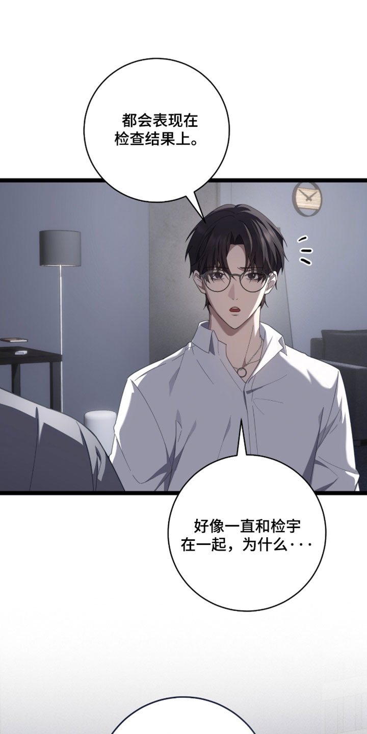 异能共振漫画,第69章：【第二季】你能帮我到什么程度？1图