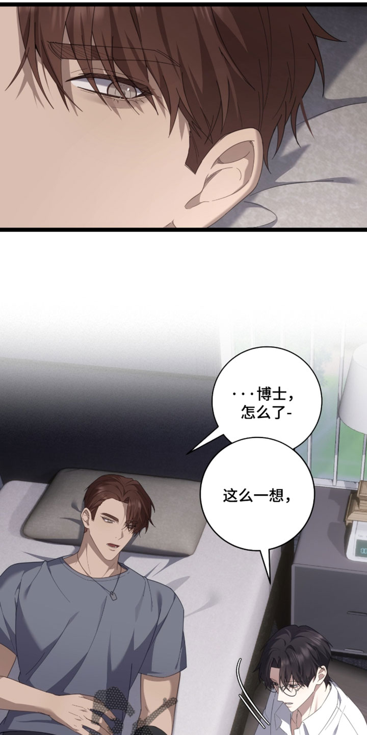 异能共振漫画,第68章：【第二季】在意的人4图