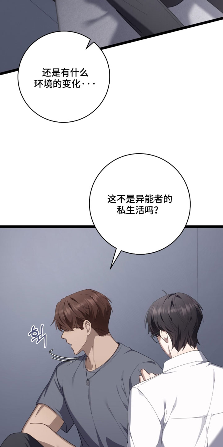 异能共振漫画,第69章：【第二季】你能帮我到什么程度？4图