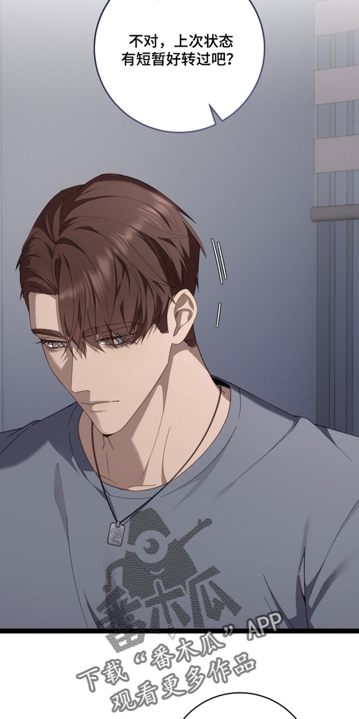异能共振漫画,第69章：【第二季】你能帮我到什么程度？2图