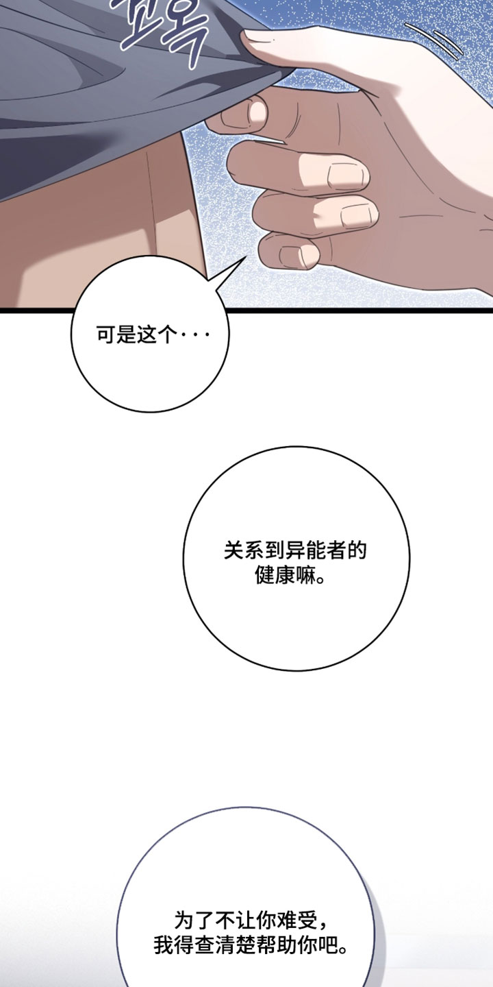 异能共振漫画,第69章：【第二季】你能帮我到什么程度？1图