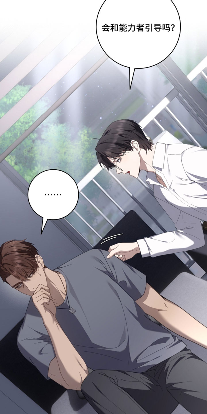 异能共振漫画,第69章：【第二季】你能帮我到什么程度？3图