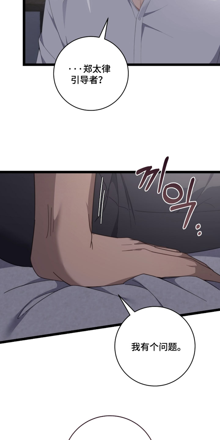 异能共振漫画,第68章：【第二季】在意的人2图