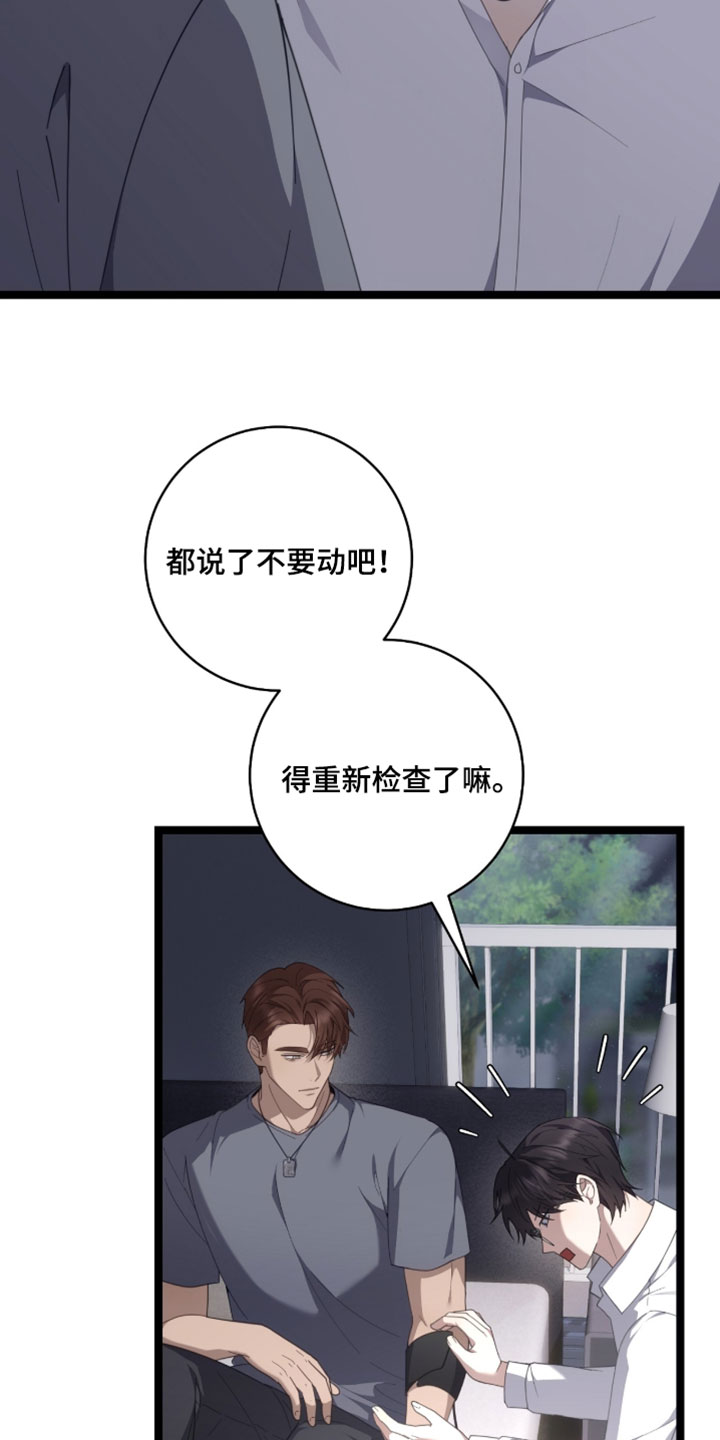 异能共振漫画,第68章：【第二季】在意的人1图