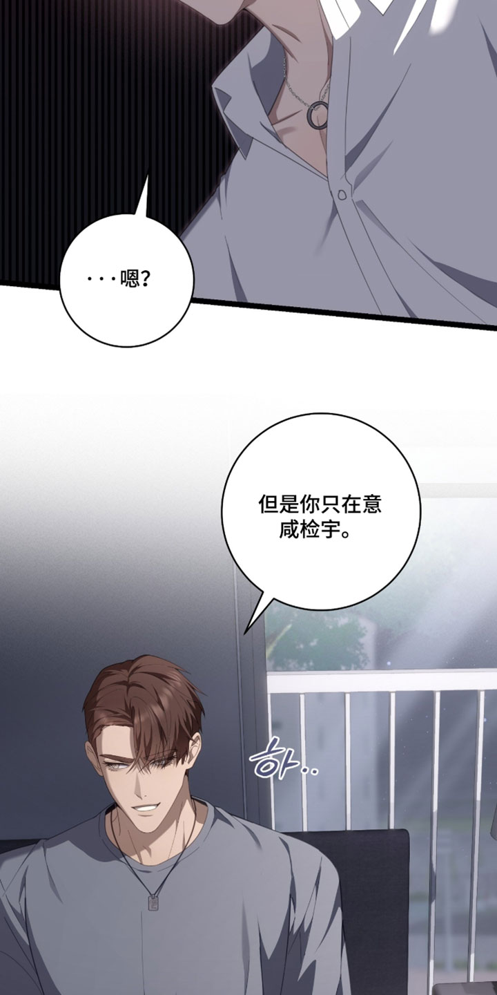 异能共振漫画,第68章：【第二季】在意的人1图