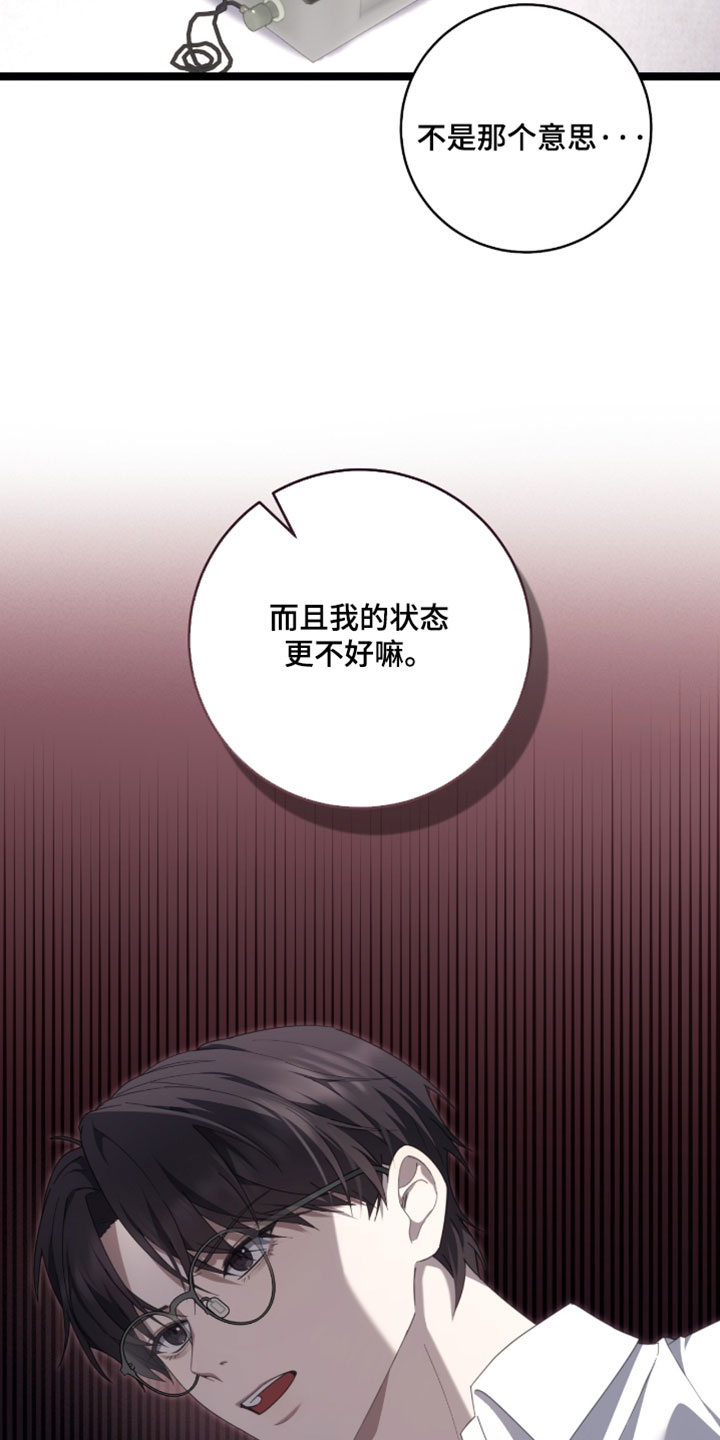 异能共振漫画,第68章：【第二季】在意的人5图
