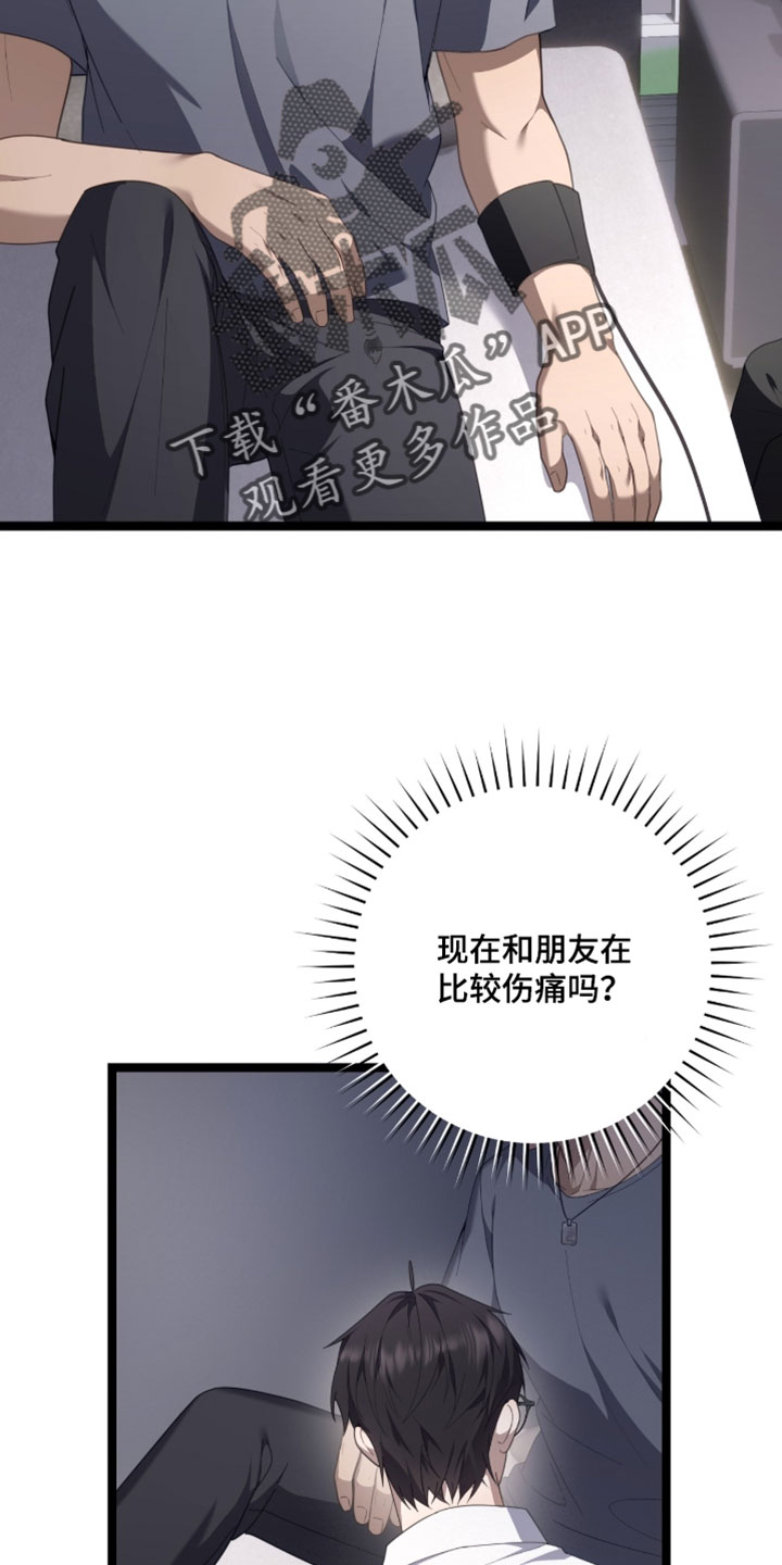 异能共振漫画,第68章：【第二季】在意的人2图