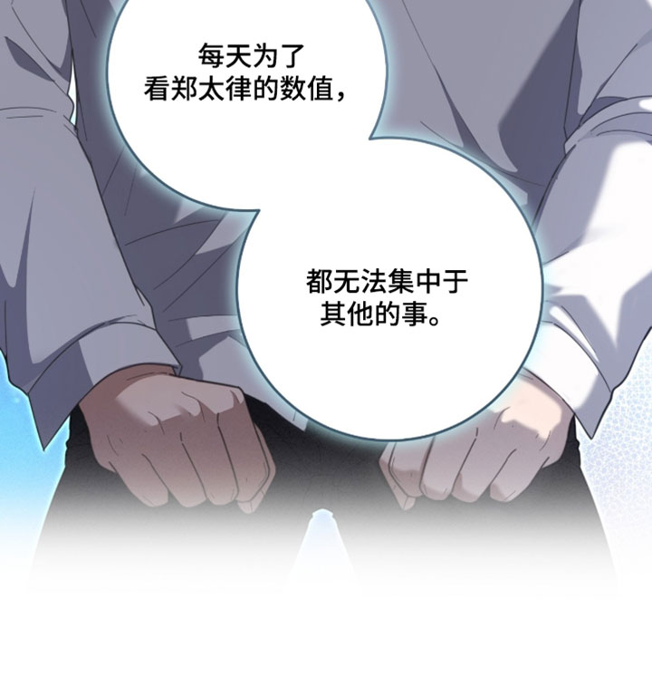 异能共振漫画,第68章：【第二季】在意的人3图