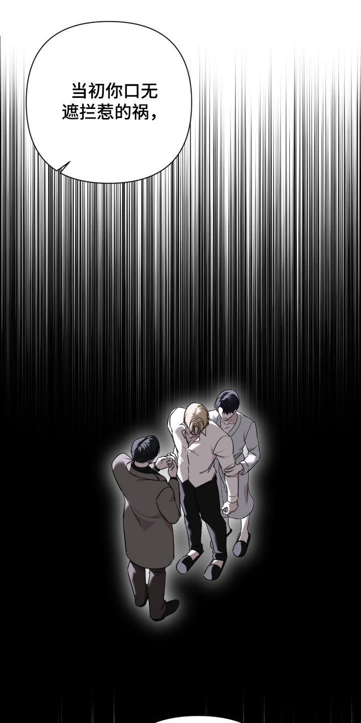 终愿囚徒后续剧情漫画,第62章：【第二季】我们都是人5图