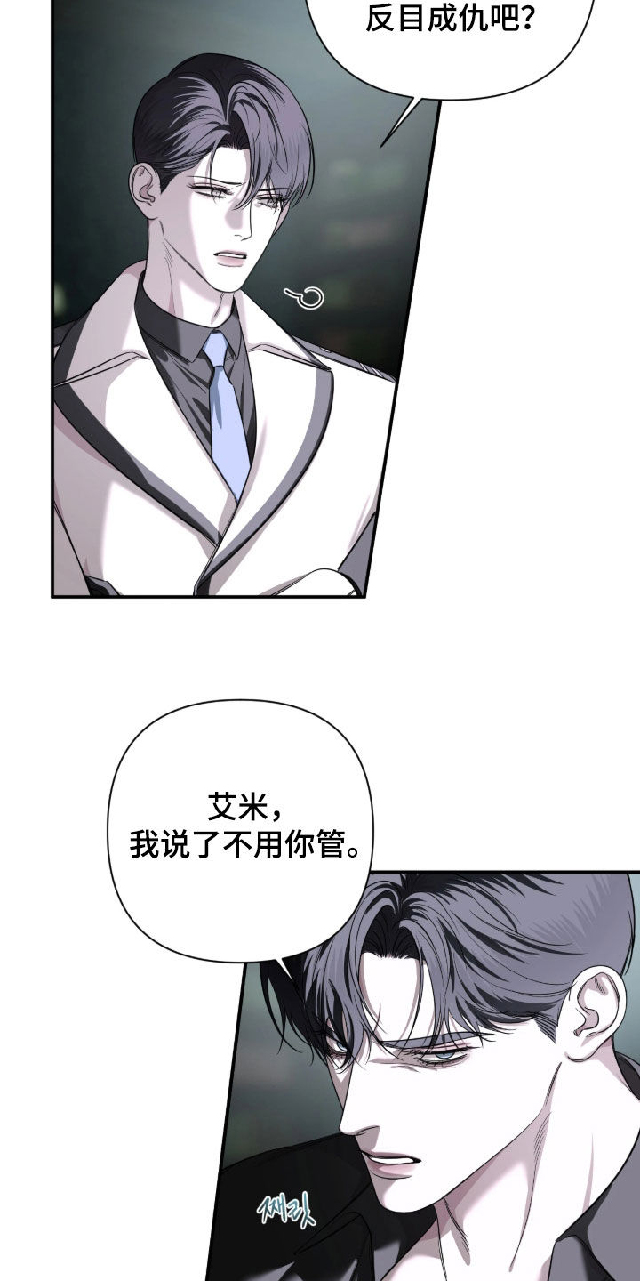 终愿囚徒后续剧情漫画,第62章：【第二季】我们都是人5图
