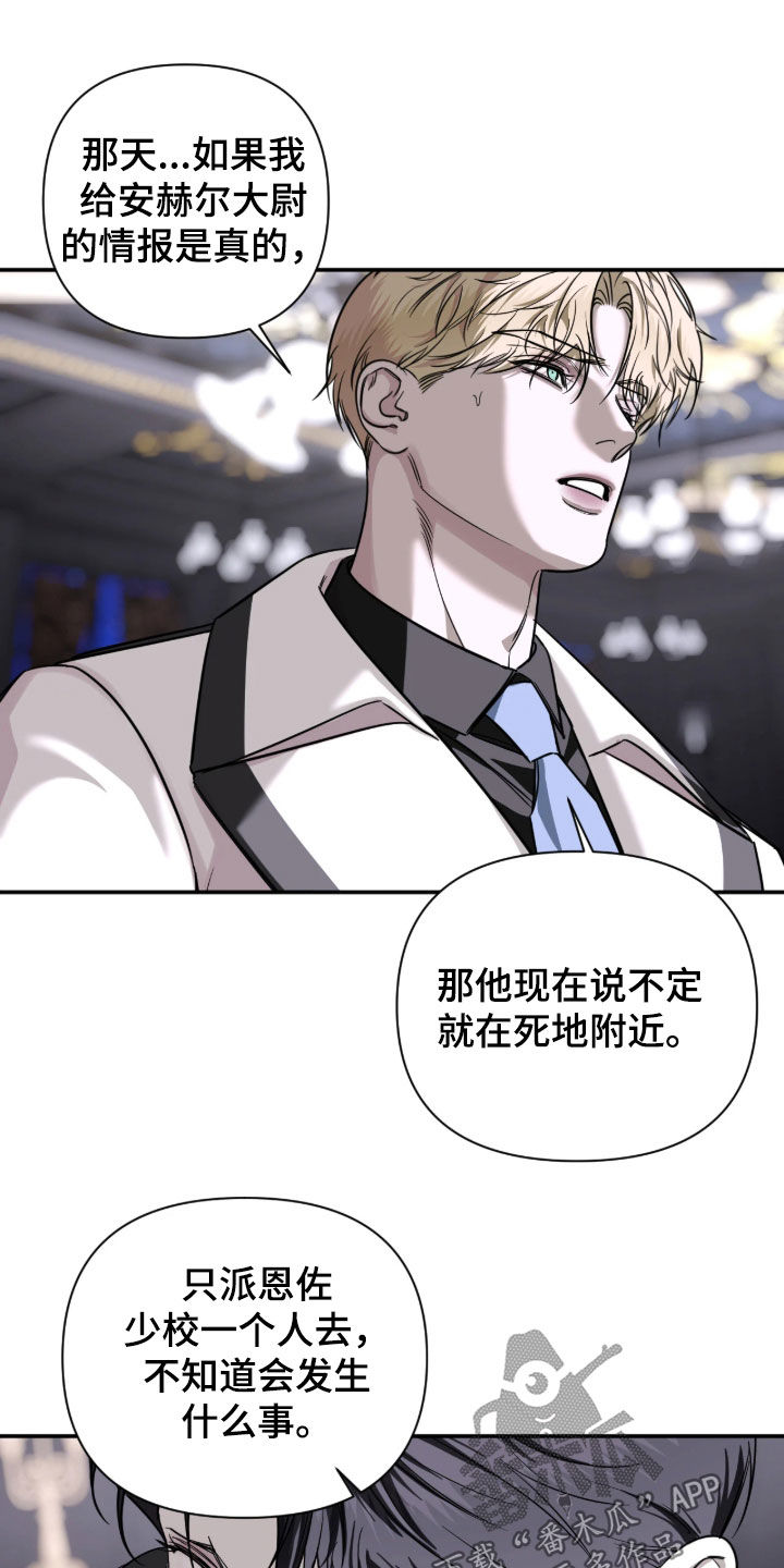 终末之歌漫画,第65章：【第二季】没做完的事4图