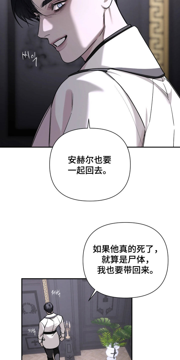 终末之歌漫画,第65章：【第二季】没做完的事1图