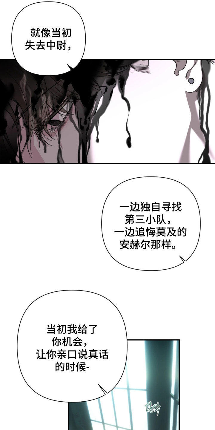终愿囚徒后续剧情漫画,第62章：【第二季】我们都是人1图