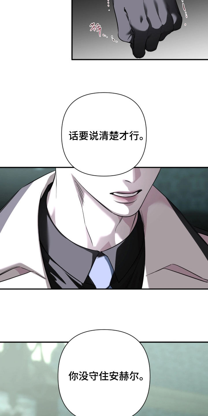 终极使命电视剧漫画,第63章：【第二季】你也不例外4图