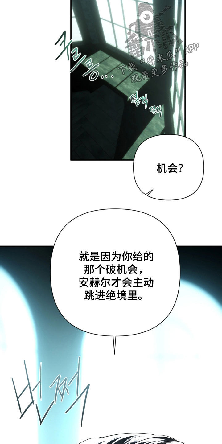 终愿囚徒后续剧情漫画,第62章：【第二季】我们都是人2图
