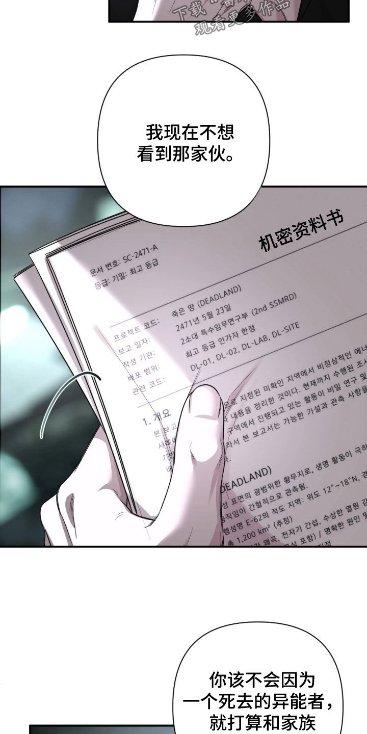 终愿囚徒后续剧情漫画,第62章：【第二季】我们都是人4图