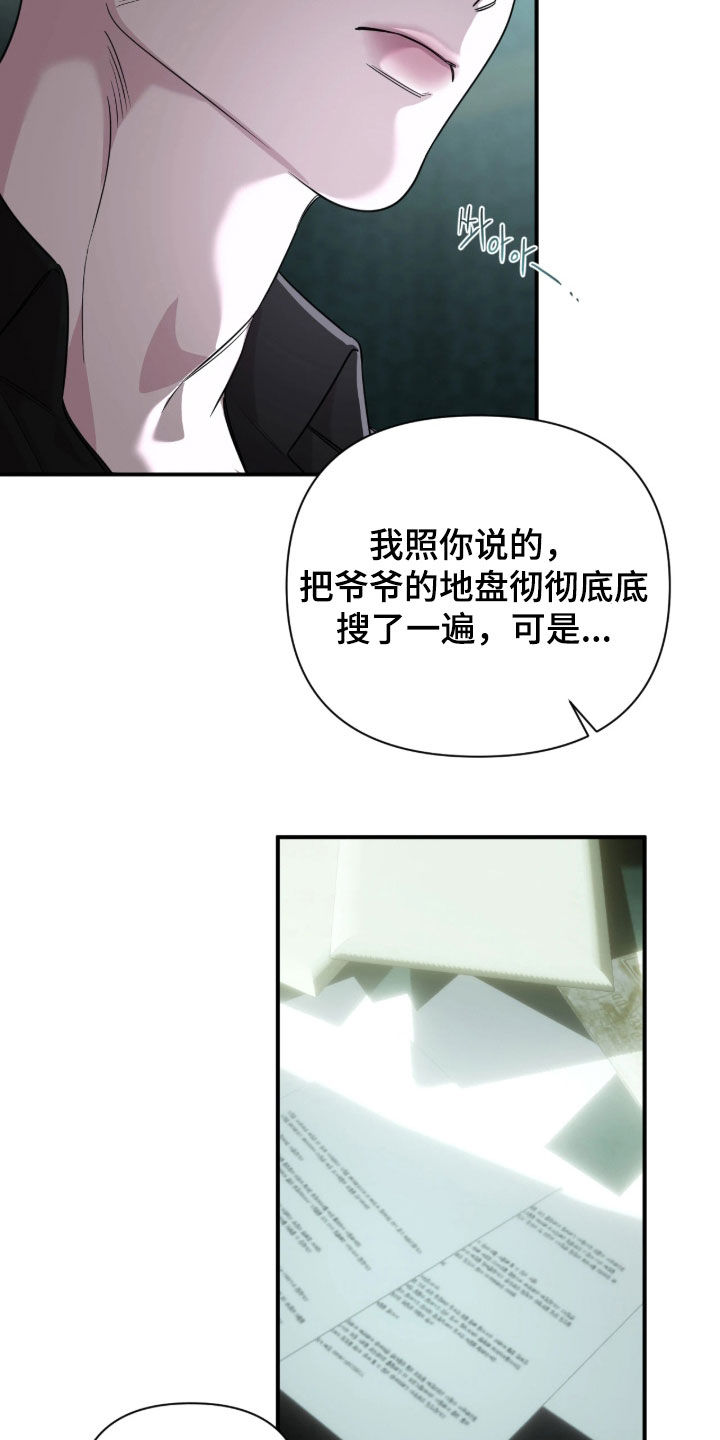 终极对决电视剧漫画,第63章：【第二季】你也不例外1图