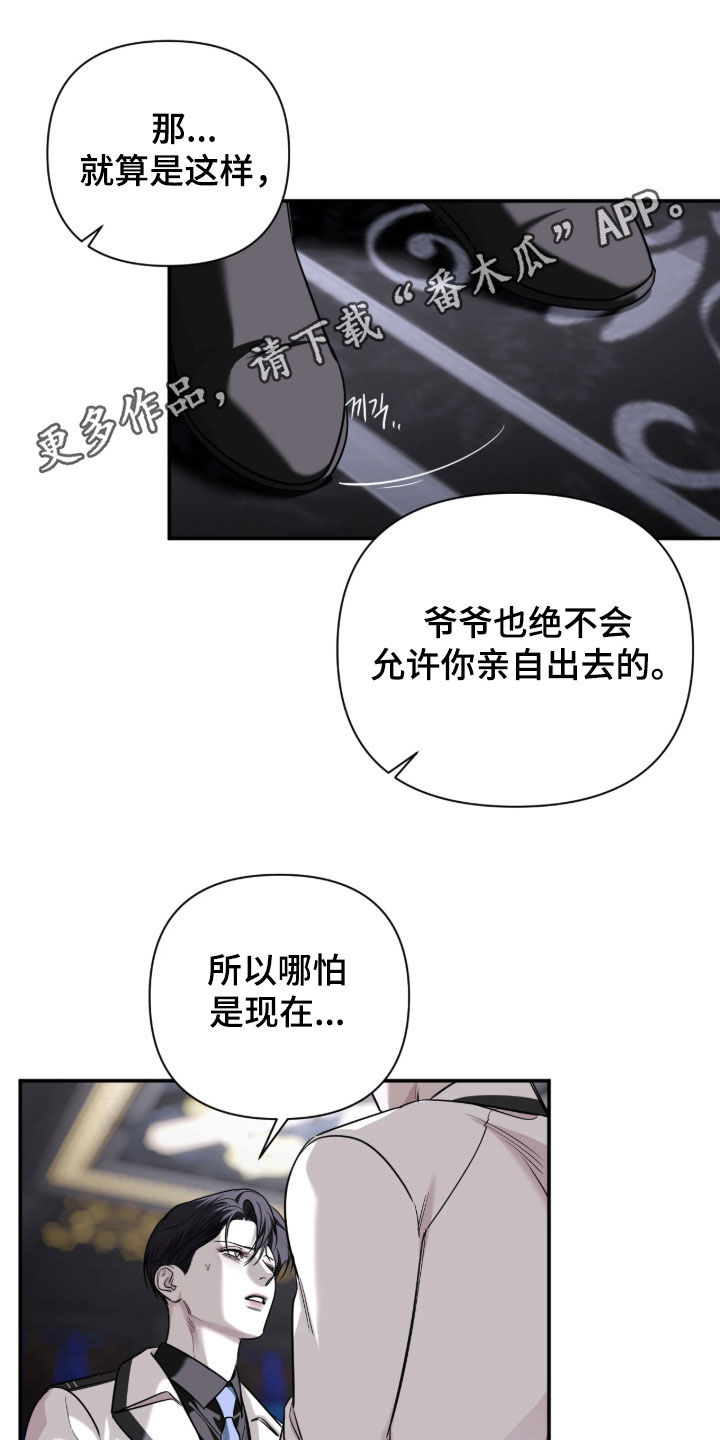 终末之歌漫画,第65章：【第二季】没做完的事1图