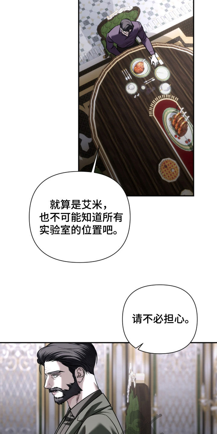 终末之歌漫画,第65章：【第二季】没做完的事4图