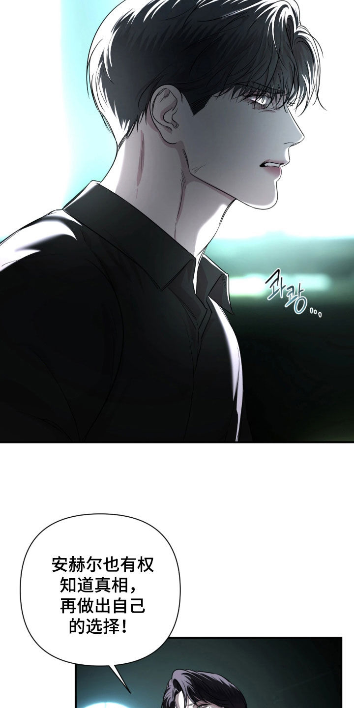 终愿囚徒后续剧情漫画,第62章：【第二季】我们都是人3图