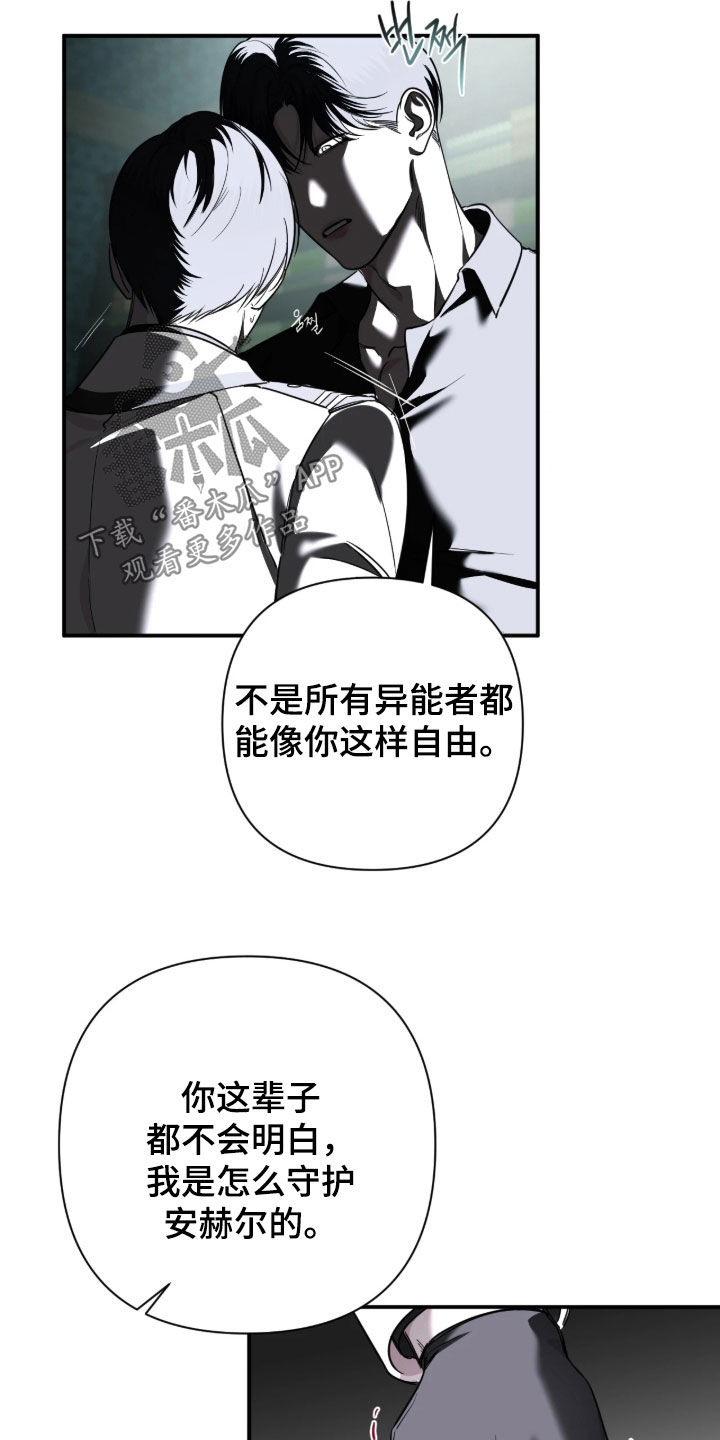 终极使命电视剧漫画,第63章：【第二季】你也不例外3图