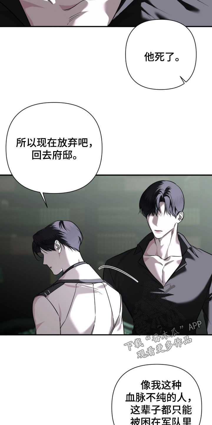 终极对决电视剧漫画,第63章：【第二季】你也不例外5图
