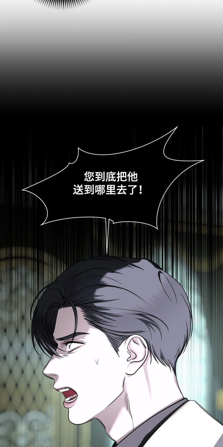 终极对决电视剧漫画,第63章：【第二季】你也不例外3图