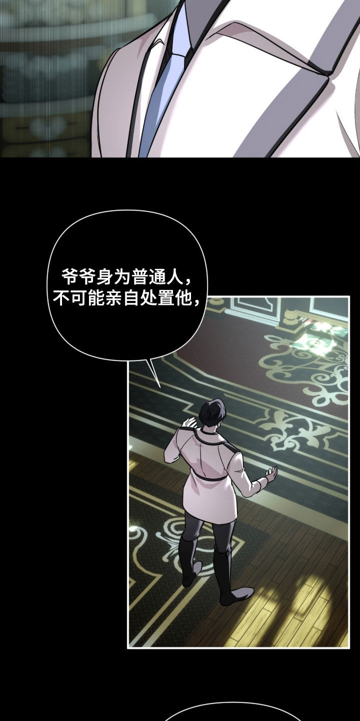 终极对决电视剧漫画,第63章：【第二季】你也不例外4图