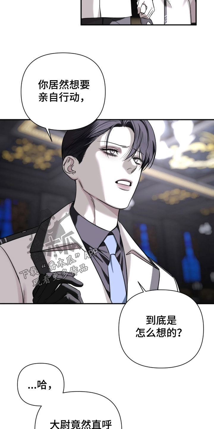 终末之歌漫画,第64章：【第二季】真正的蠢货2图