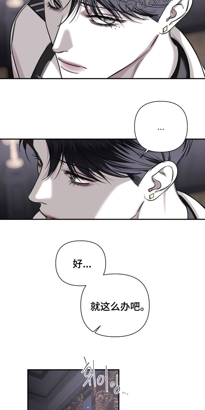 终末之歌漫画,第65章：【第二季】没做完的事5图