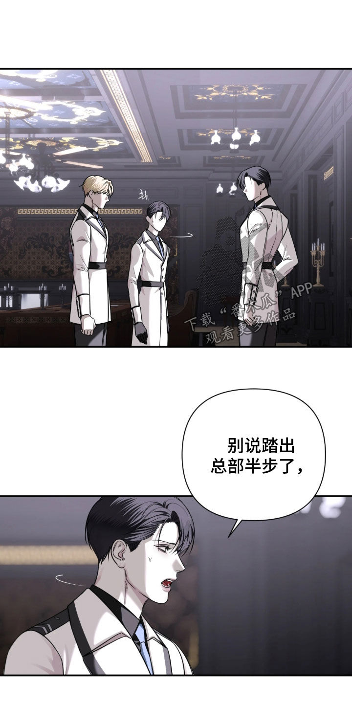终末之歌漫画,第64章：【第二季】真正的蠢货4图