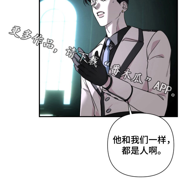 终愿囚徒后续剧情漫画,第62章：【第二季】我们都是人4图