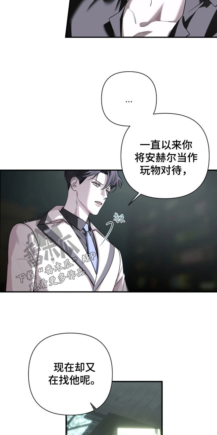 终愿囚徒后续剧情漫画,第62章：【第二季】我们都是人1图