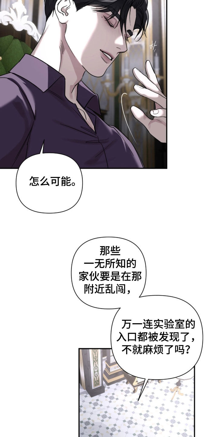 终末之歌漫画,第65章：【第二季】没做完的事3图