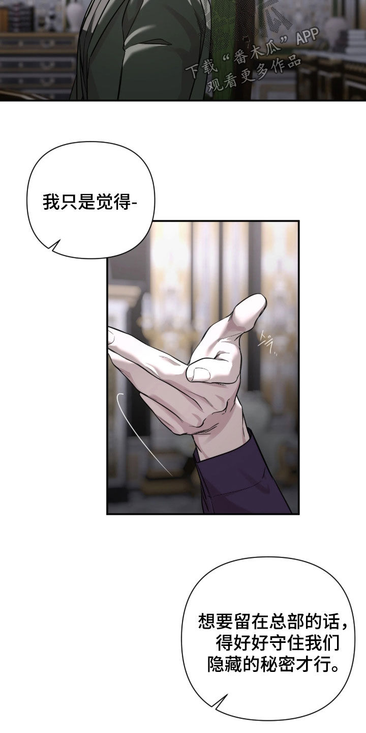 终末之歌漫画,第65章：【第二季】没做完的事5图