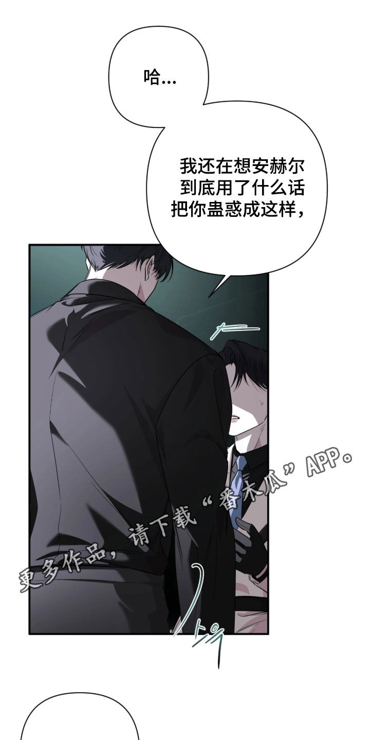 终极使命电视剧漫画,第63章：【第二季】你也不例外1图