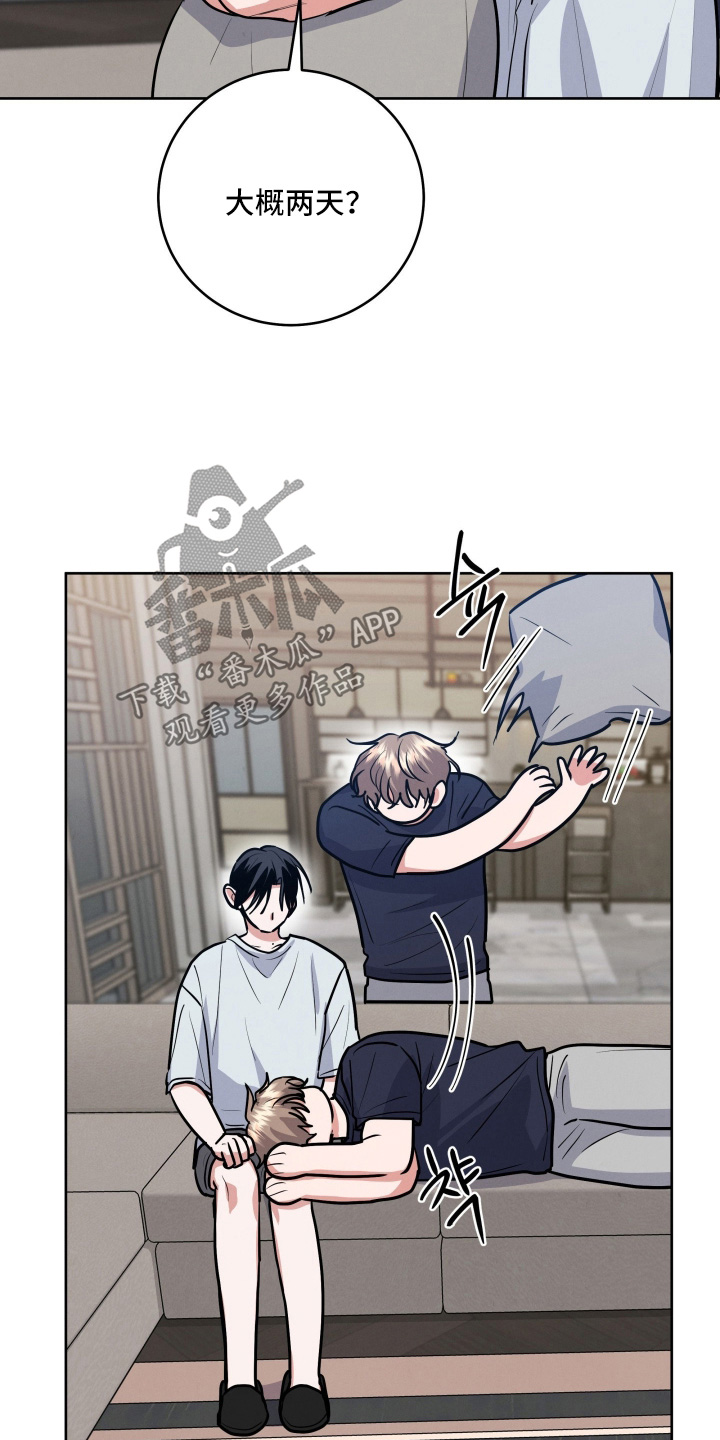 杀青心跳漫画,第91章：【第二季】看海1图