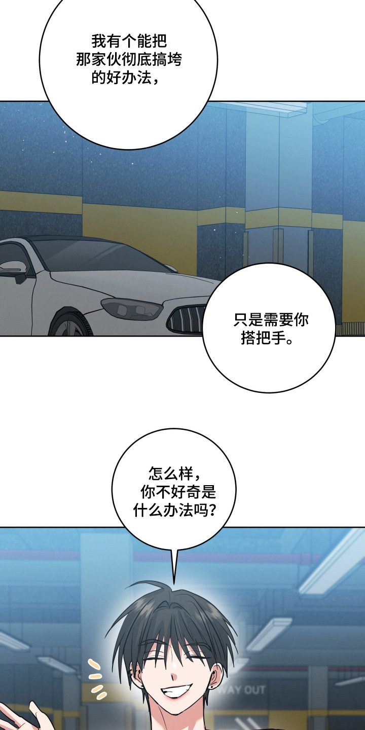 杀青原来指什么意思漫画,第90章：【第二季】你冷静一点1图