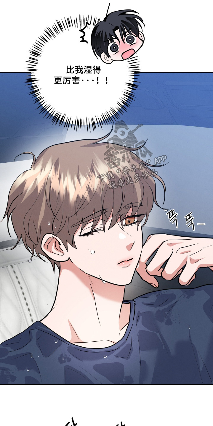 杀青心跳漫画,第85章：【第二季】湿透了4图