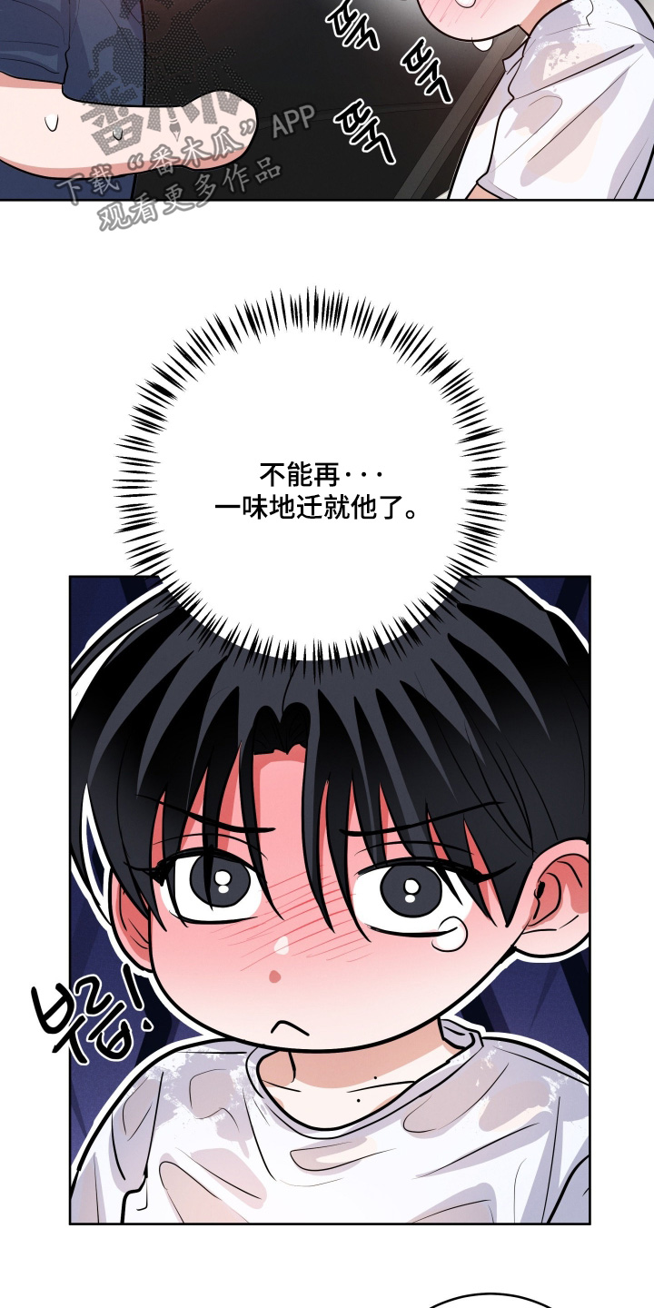 杀青心跳漫画,第88章：【第二季】迁就一下4图
